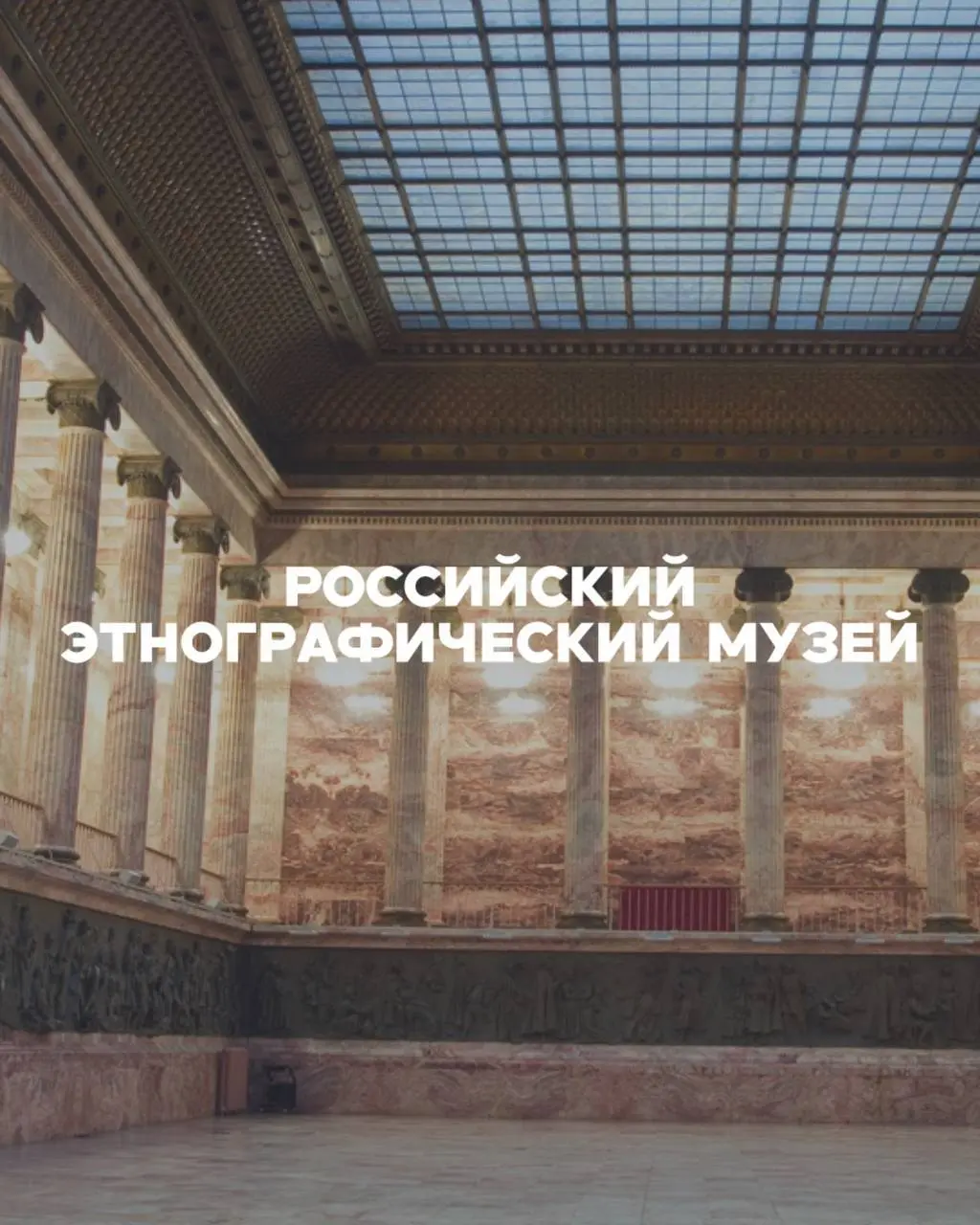 Ночь музеев — 2026: что мы выбрали
В этом году тема акции — «Родное». Участвует больше 140 площадок. Мы посмотрели программу и выбрали несколько мест, куда сами хотим пойти | Сетка — социальная сеть от hh.ru