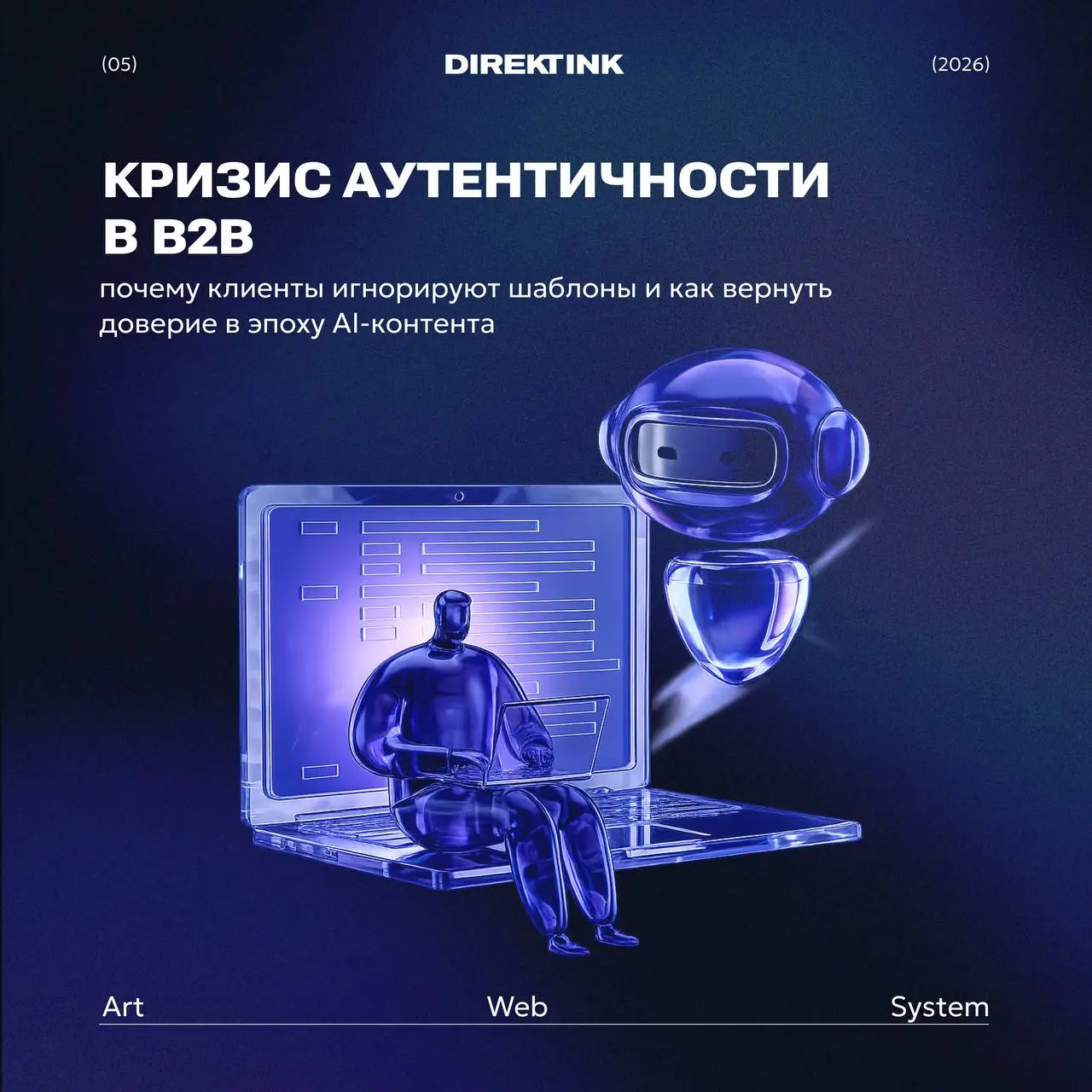 💬2026-й показал неприятную правду для B2B:
клиенты перестали верить идеальным текстам
Сегодня любой может за 5 минут сгенерировать КП, статью или холодное письмо | Сетка — социальная сеть от hh.ru