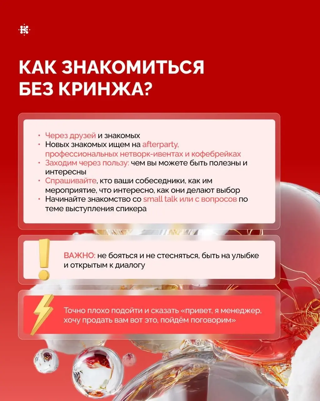 Поделюсь внутрянкой🙂 Собирали с внутрикомом карточки для коллег о том, как и зачем (!) ходить на ивенты — получилось лаконично | Сетка — социальная сеть от hh.ru