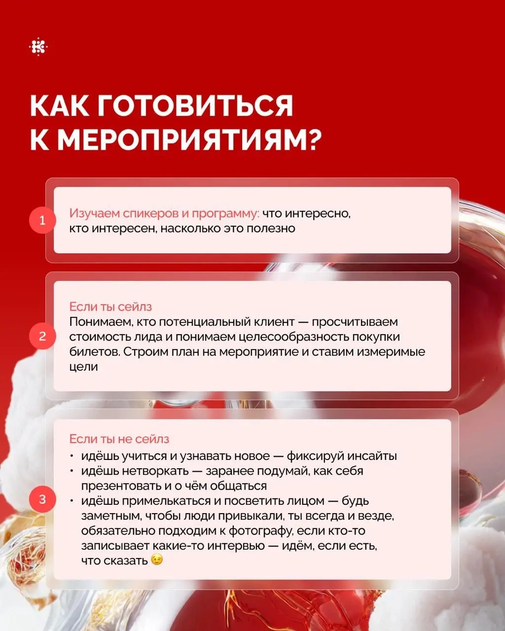 Поделюсь внутрянкой🙂 Собирали с внутрикомом карточки для коллег о том, как и зачем (!) ходить на ивенты — получилось лаконично | Сетка — социальная сеть от hh.ru