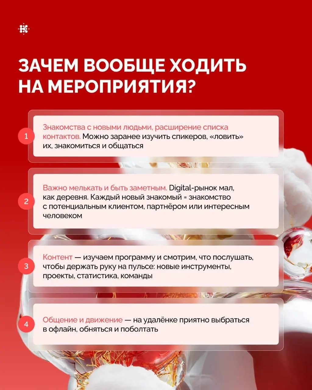 Поделюсь внутрянкой🙂 Собирали с внутрикомом карточки для коллег о том, как и зачем (!) ходить на ивенты — получилось лаконично | Сетка — социальная сеть от hh.ru