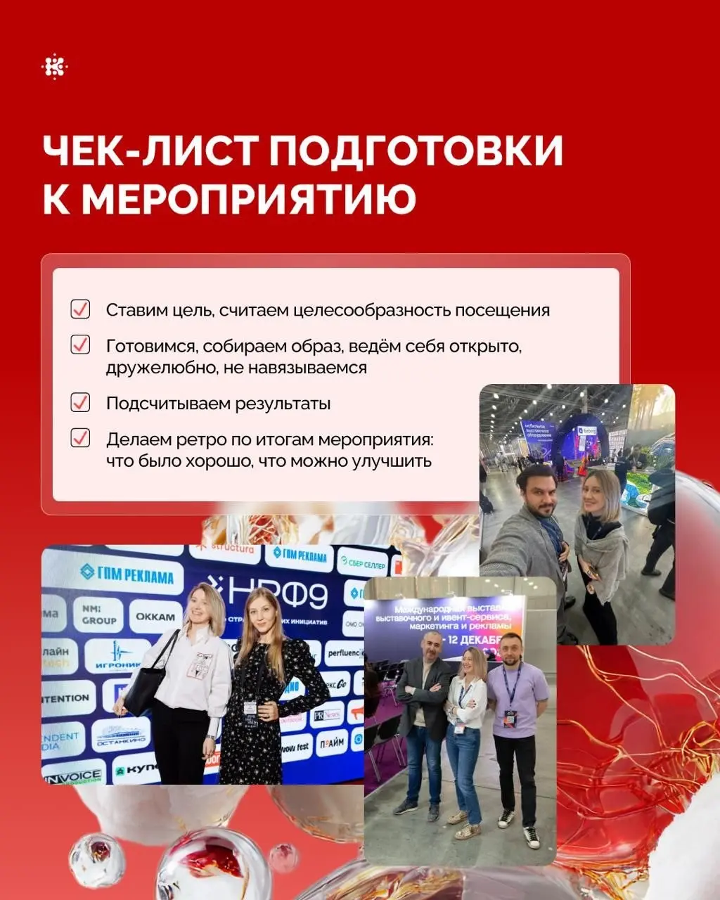 Поделюсь внутрянкой🙂 Собирали с внутрикомом карточки для коллег о том, как и зачем (!) ходить на ивенты — получилось лаконично | Сетка — социальная сеть от hh.ru