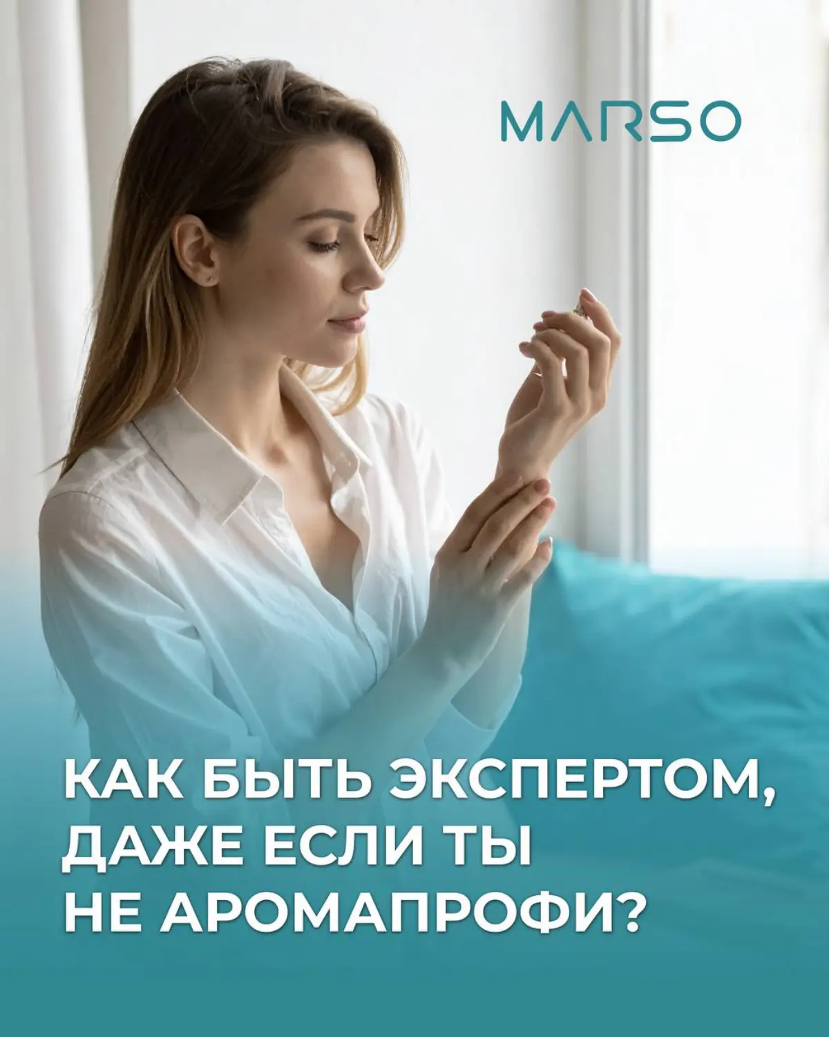Думаете, чтобы продавать парфюм, нужно быть настоящим знатоком ароматов и помнить сотни разных нот?
А вот и нет — на практике всё куда проще!
Настоящий профессионализм в парфюмерии начинается не с зау... | Сетка — социальная сеть от hh.ru