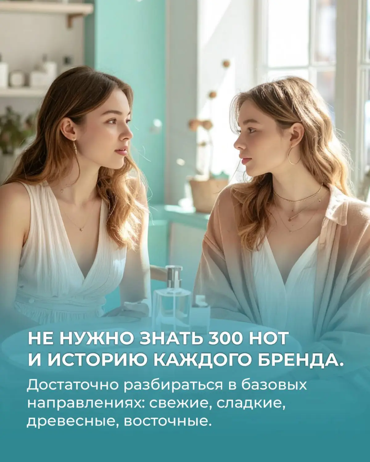 Думаете, чтобы продавать парфюм, нужно быть настоящим знатоком ароматов и помнить сотни разных нот?
А вот и нет — на практике всё куда проще!
Настоящий профессионализм в парфюмерии начинается не с зау... | Сетка — социальная сеть от hh.ru