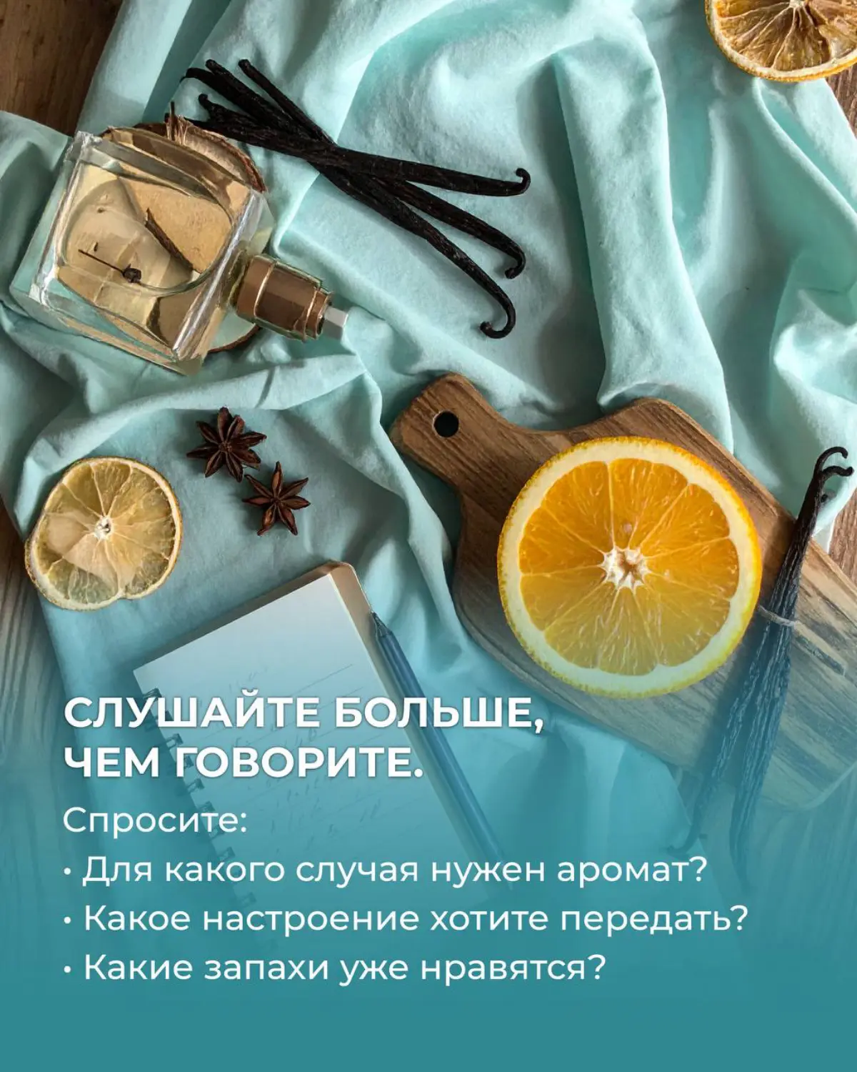 Думаете, чтобы продавать парфюм, нужно быть настоящим знатоком ароматов и помнить сотни разных нот?
А вот и нет — на практике всё куда проще!
Настоящий профессионализм в парфюмерии начинается не с зау... | Сетка — социальная сеть от hh.ru