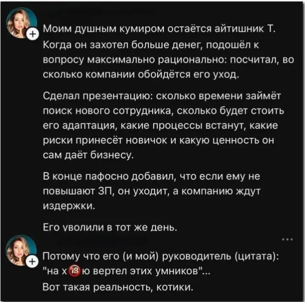 Про начальников-самодуров. | Сетка — социальная сеть от hh.ru