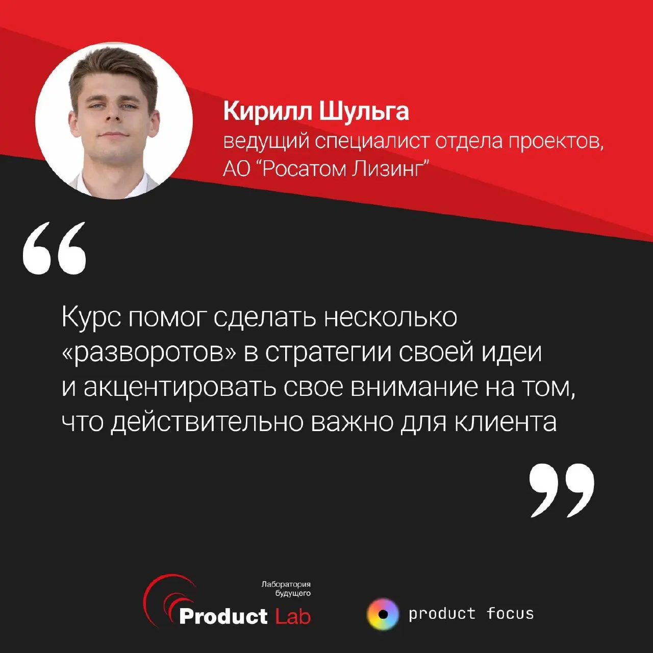 Делимся кейсом участника курса «Полное погружение в продакт-менеджмент» — Кирилла Шульги, ведущего специалиста отдела проектов АО «Росатом Лизинг» | Сетка — социальная сеть от hh.ru