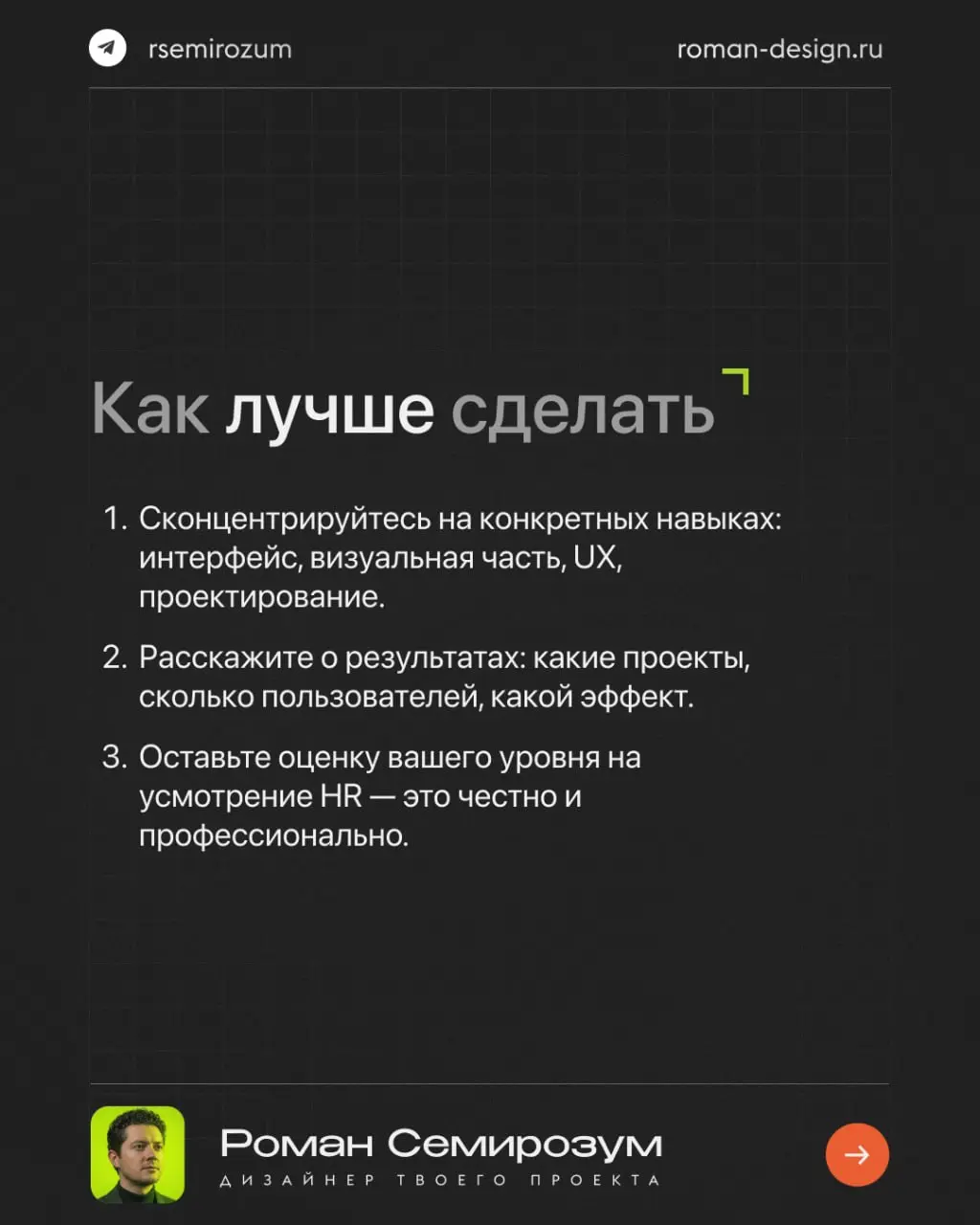 Грейды в дизайне создают иллюзию понятной системы.
Но на практике они часто мешают, а не помогают.
Один и тот же «senior» может означать разный уровень в разных компаниях | Сетка — социальная сеть от hh.ru