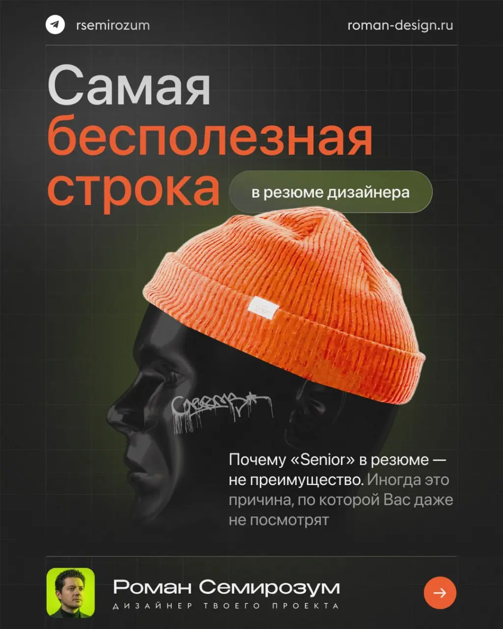 Грейды в дизайне создают иллюзию понятной системы.
Но на практике они часто мешают, а не помогают.
Один и тот же «senior» может означать разный уровень в разных компаниях | Сетка — социальная сеть от hh.ru