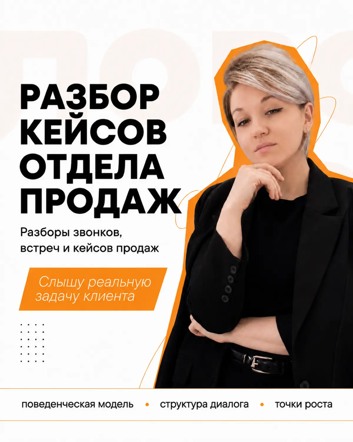 Разбор реального запроса в отделе продаж | Сетка — социальная сеть от hh.ru