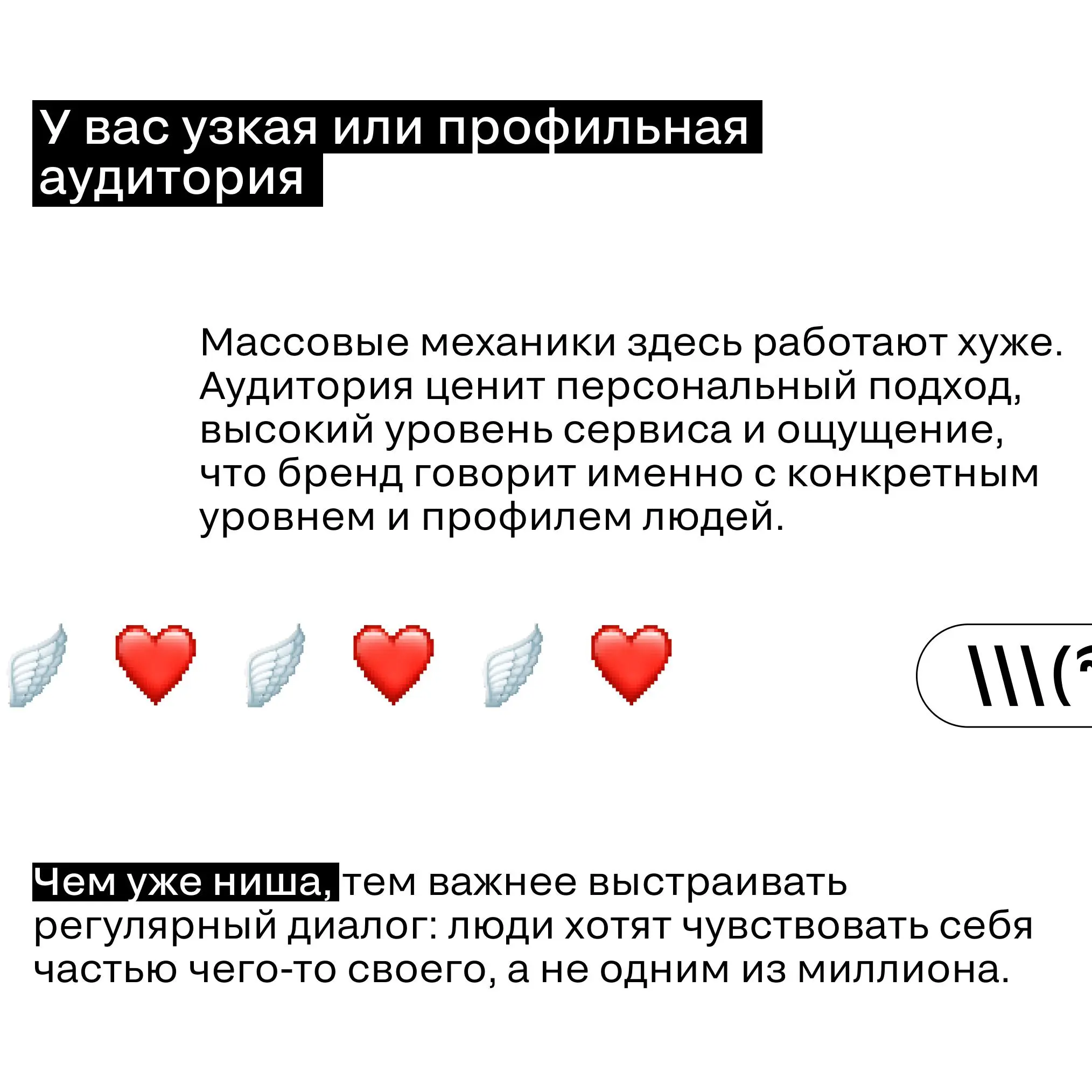 Как понять, что вашему бренду пора запускать комьюнити
Если у вас не бизнес-клуб, то идея комьюнити как инструмента работы с аудиторией часто откладывается на потом, сначала – маркетинг, каналы продаж... | Сетка — социальная сеть от hh.ru