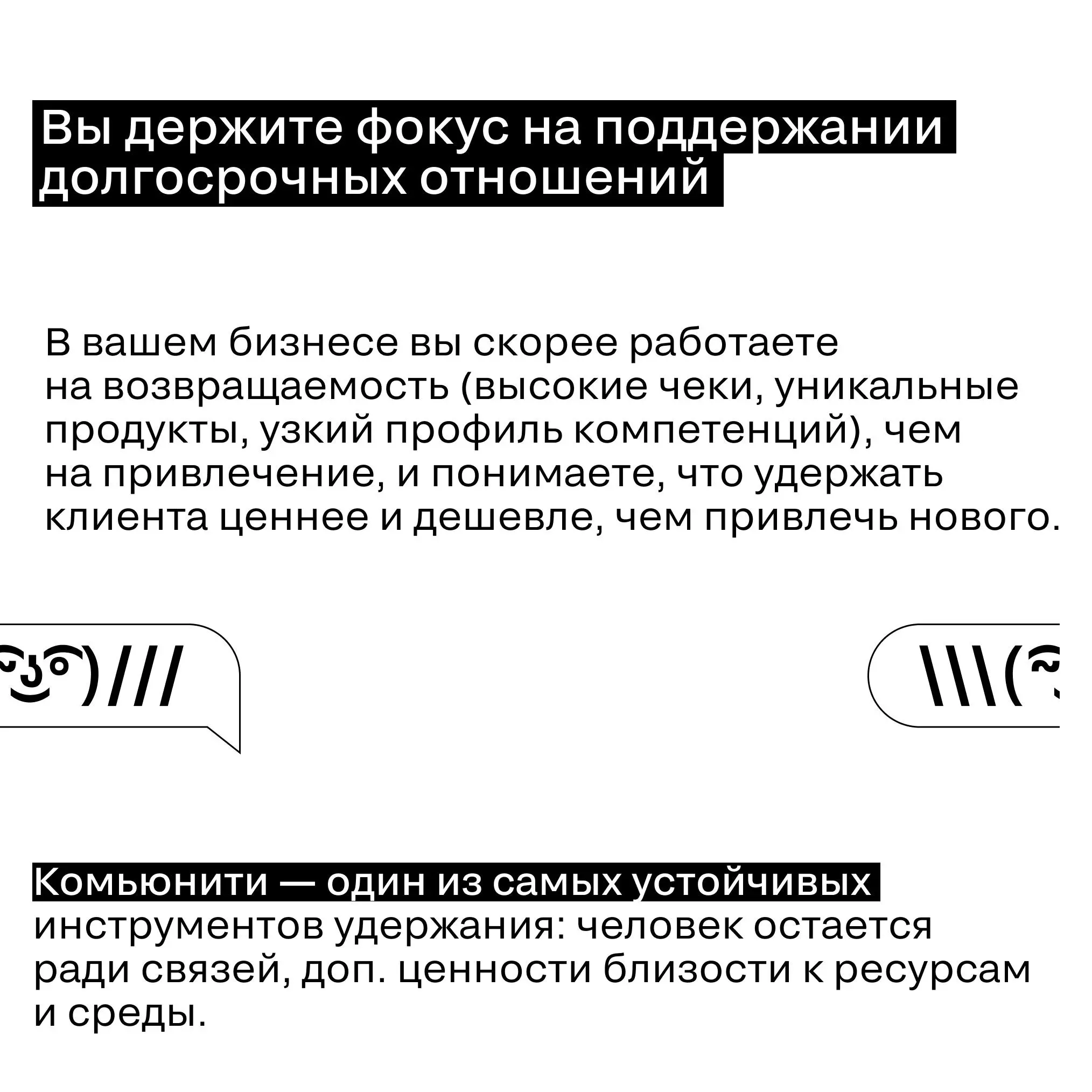 Как понять, что вашему бренду пора запускать комьюнити
Если у вас не бизнес-клуб, то идея комьюнити как инструмента работы с аудиторией часто откладывается на потом, сначала – маркетинг, каналы продаж... | Сетка — социальная сеть от hh.ru