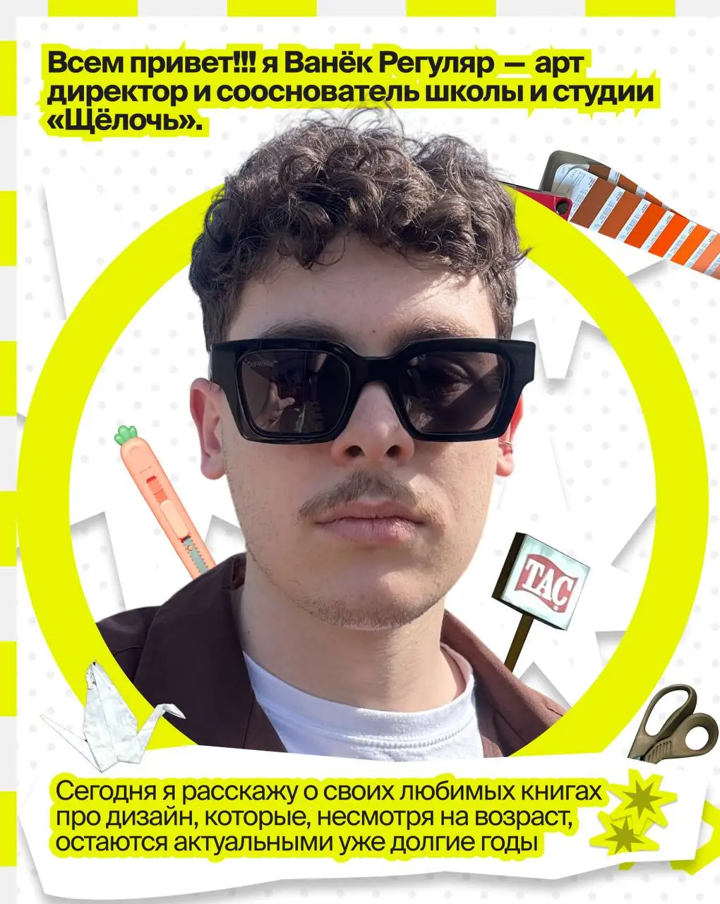 завершаем день полезной подборкой книг от арт-директора и креативного директора школы и студии Щёлочь Ванька!
«я постарался подобрать для вас книги смежной направленности, чтобы каждый мог найти что-т... | Сетка — социальная сеть от hh.ru