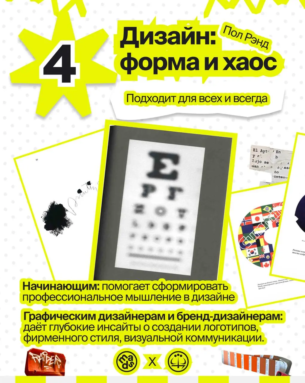 завершаем день полезной подборкой книг от арт-директора и креативного директора школы и студии Щёлочь Ванька!
«я постарался подобрать для вас книги смежной направленности, чтобы каждый мог найти что-т... | Сетка — социальная сеть от hh.ru