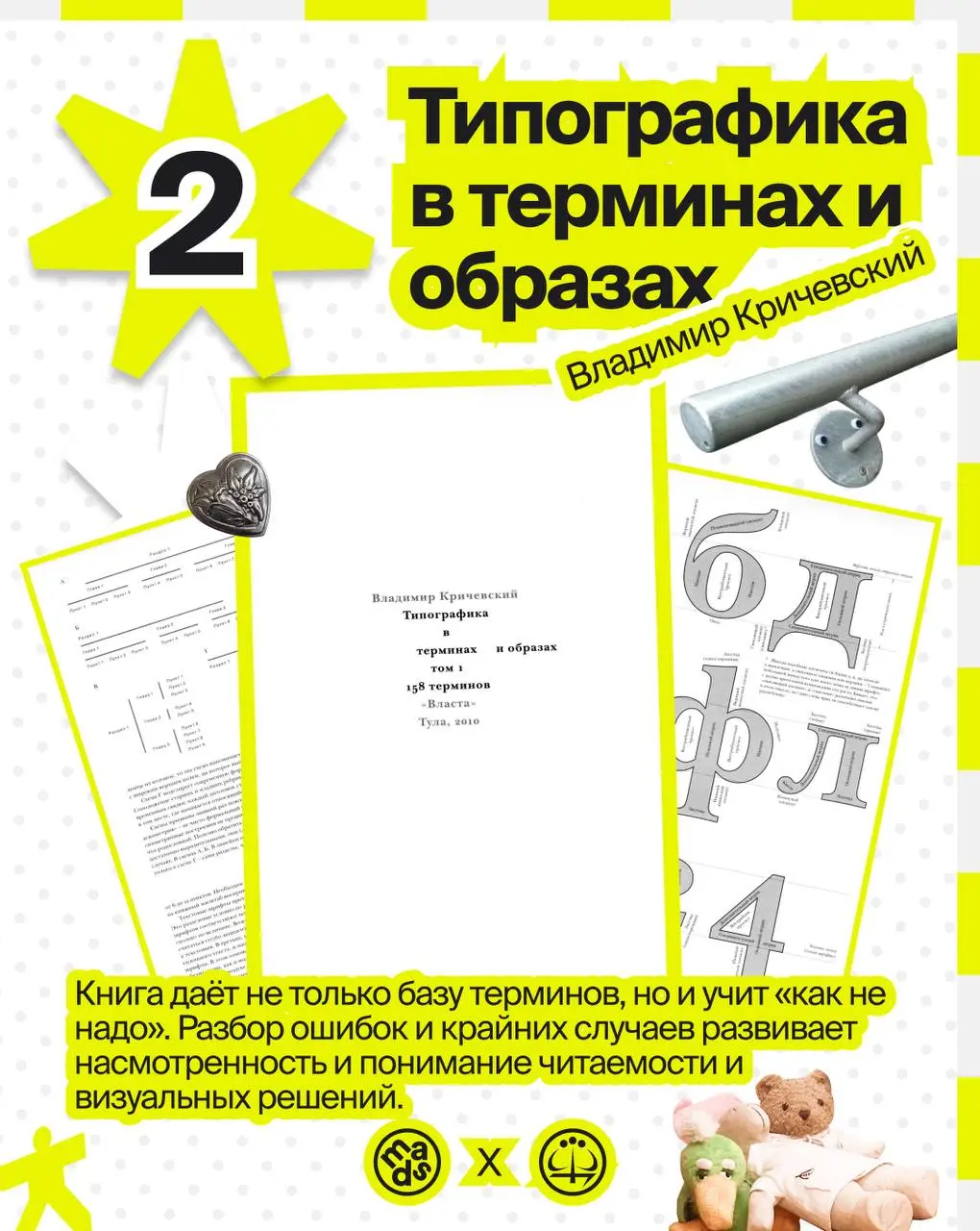 завершаем день полезной подборкой книг от арт-директора и креативного директора школы и студии Щёлочь Ванька!
«я постарался подобрать для вас книги смежной направленности, чтобы каждый мог найти что-т... | Сетка — социальная сеть от hh.ru