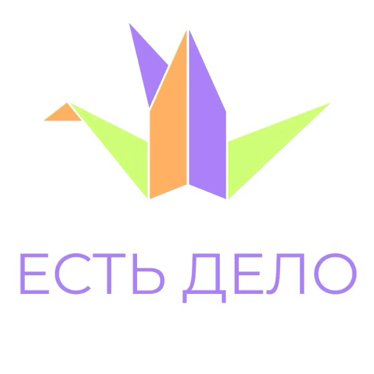 «Есть Дело»