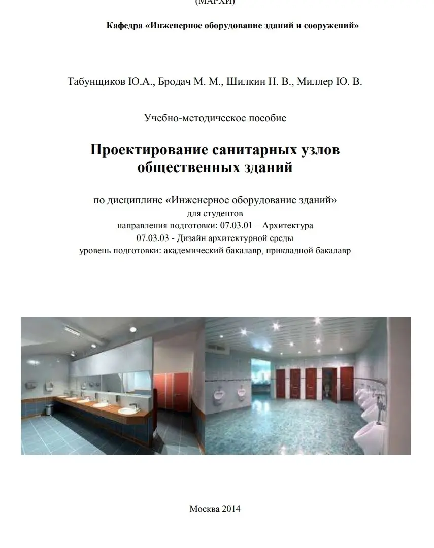 ✏️ Водоснабжение и канализация: 90Проектирование санитарных узлов общественных зданий
90Проектирование санитарных узлов общественных зданий | Сетка — социальная сеть от hh.ru