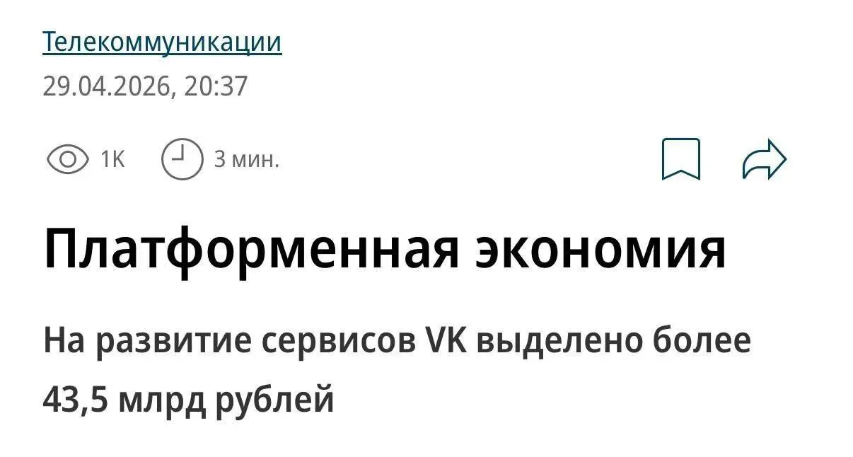 43 000 000 000 (да, миллиарда) рублей получил ВК из федерального бюджета — деньги выделило Минцифры | Сетка — социальная сеть от hh.ru
