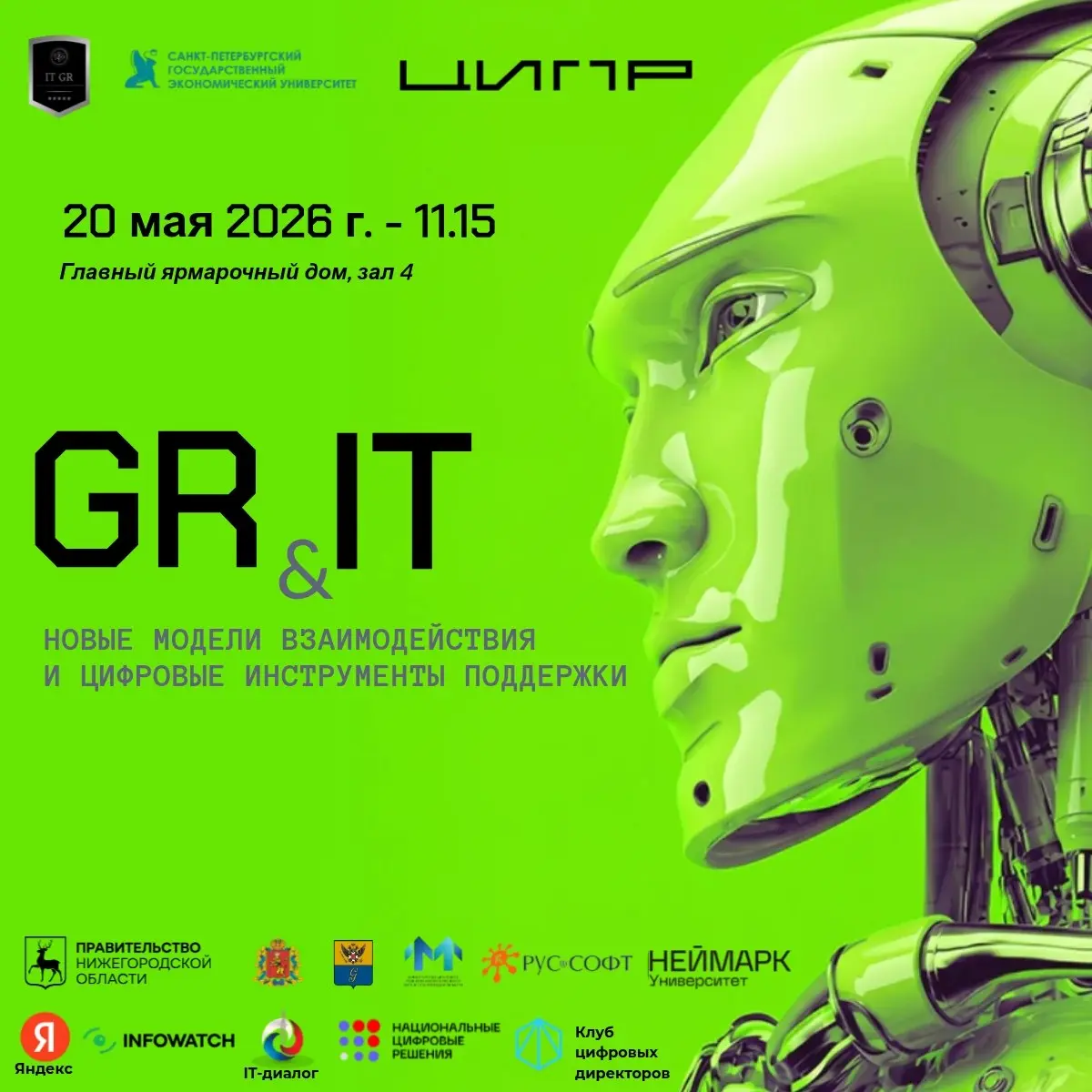 🔝 GR в IT на ЦИПР-2026!
Актуальность темы обусловлена национальными целями развития России до 2030 года, которые формируют для бизнеса новую рамку ответственности | Сетка — социальная сеть от hh.ru