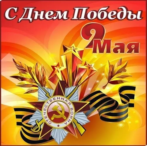 Я помню! Я горжусь! | Сетка — социальная сеть от hh.ru