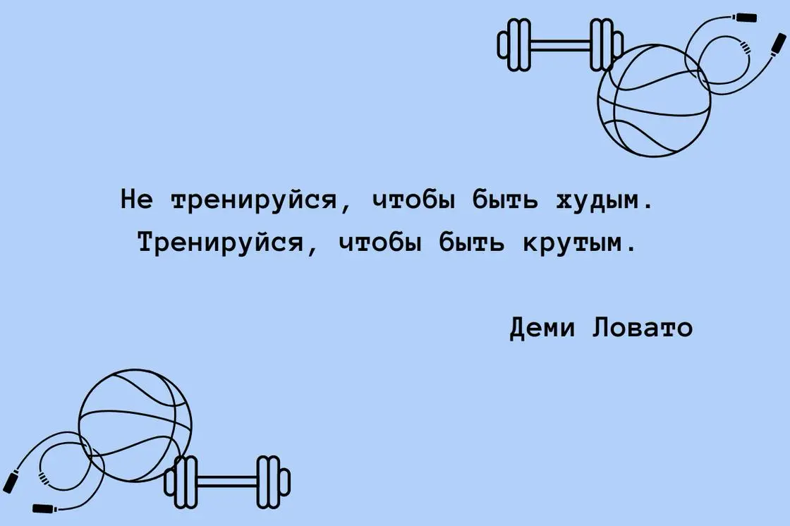 Запустите свой собственный спортивный лагерь вместе со мной. Все будет как вы любите: мотивация, дисциплина и тренировки на результат | Сетка — социальная сеть от hh.ru