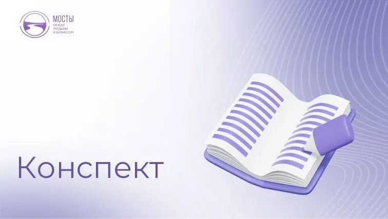 А еще у нас давно не было рубрики Конспект | Сетка — социальная сеть от hh.ru