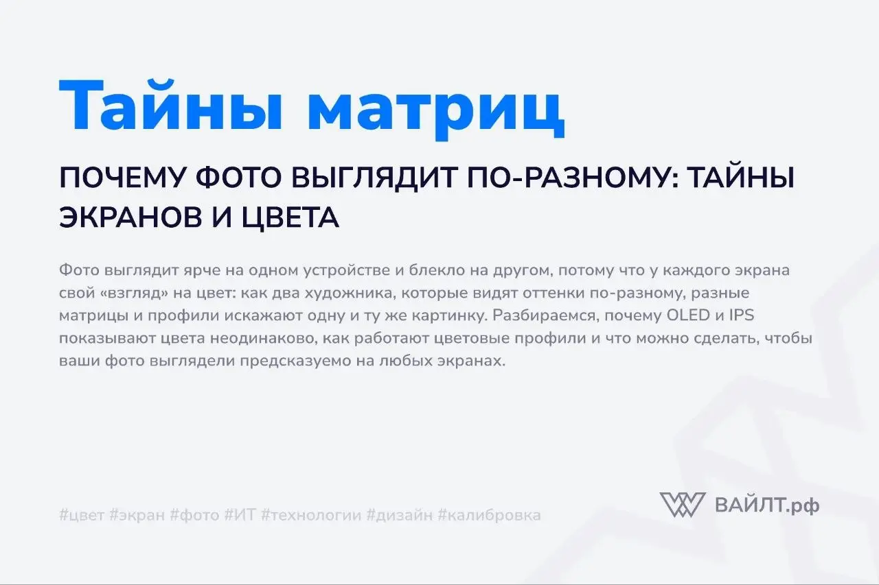 Вы делаете красивое фото на телефон, смотрите на него с восторгом, а когда открываете на ноутбуке друга — цвета кажутся блеклыми, небо не таким ярким, а кожа странного оттенка | Сетка — социальная сеть от hh.ru