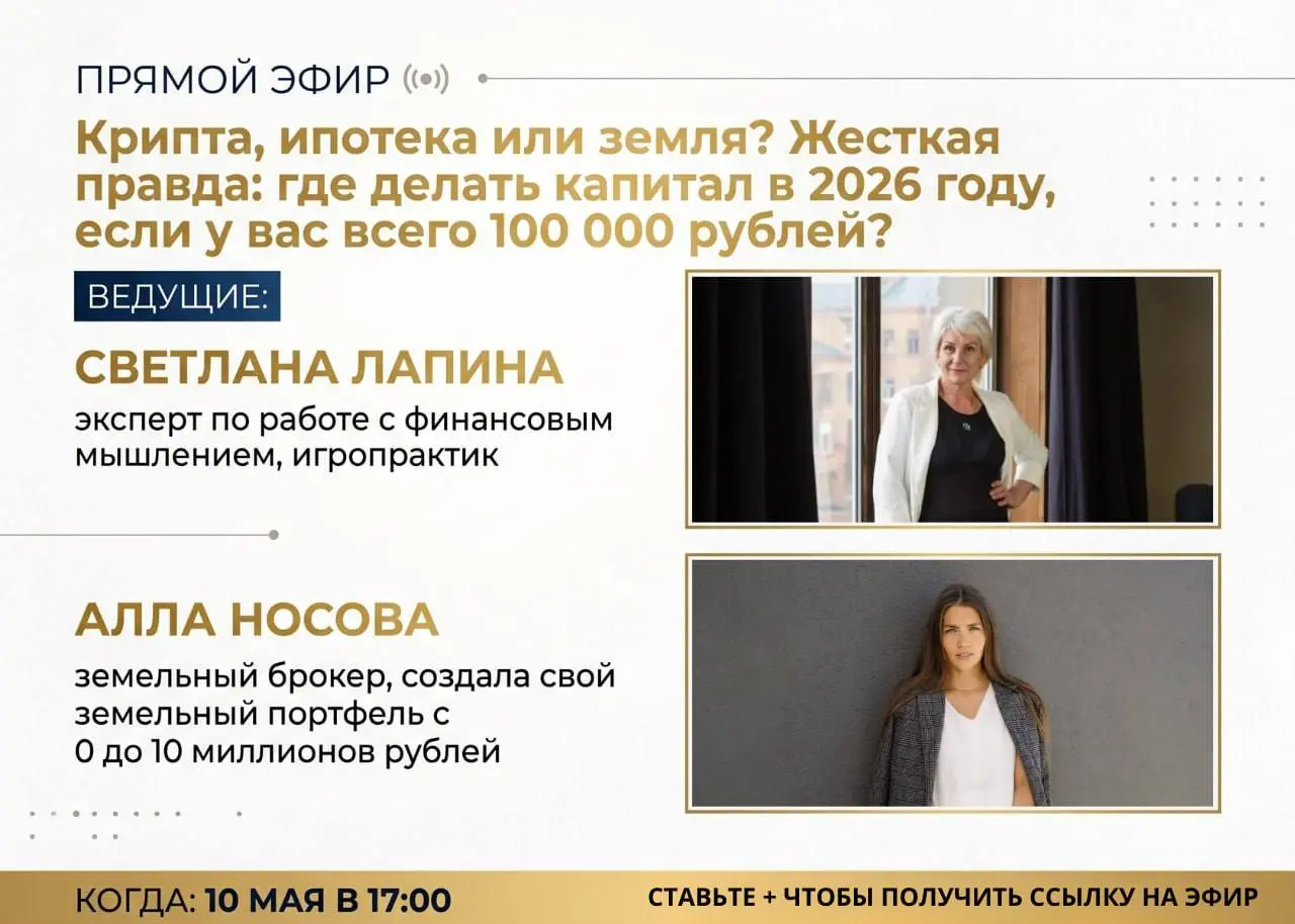 📈Крипта, ипотека или земля? Жесткая правда: где делать капитал в 2026 году, если у вас всего 100 000 ₽
Люди с небольшим бюджетом обычно совершают одну из двух ошибок: закидывают последние 100к в крипт... | Сетка — социальная сеть от hh.ru