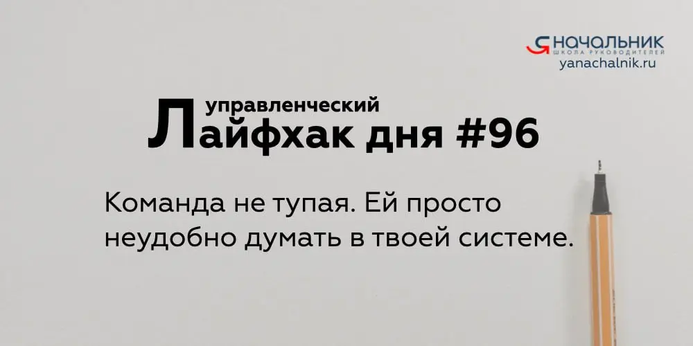 Управленческие лайфхаки каждый день
Сайт Мах
👌 Я Начальник. Журнал руководителя
В этом посте были ссылки, но мы их удалили по правилам Сетки | Сетка — социальная сеть от hh.ru