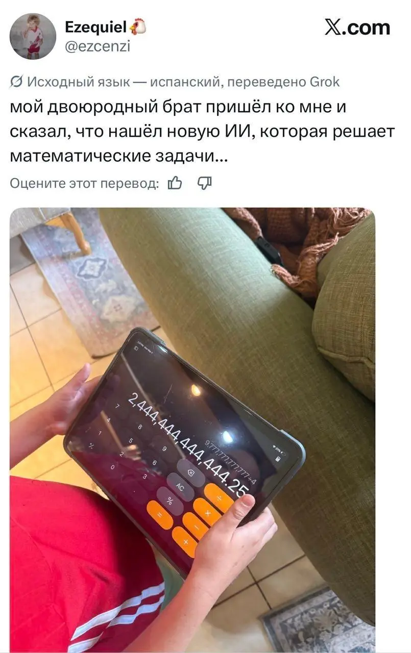 Поколение Альфа открыло для себя удивительный новый ИИ, который мгновенно решает любые математические задачи.
Это был встроенный в iPad калькулятор. | Сетка — социальная сеть от hh.ru