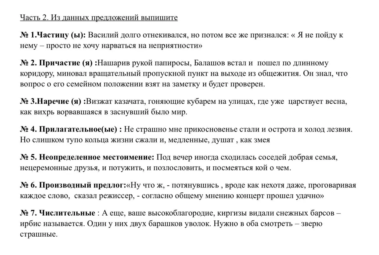 ⬇️⬇️⬇️
Из пособия «Зачетные работы по частям речи» | Сетка — социальная сеть от hh.ru