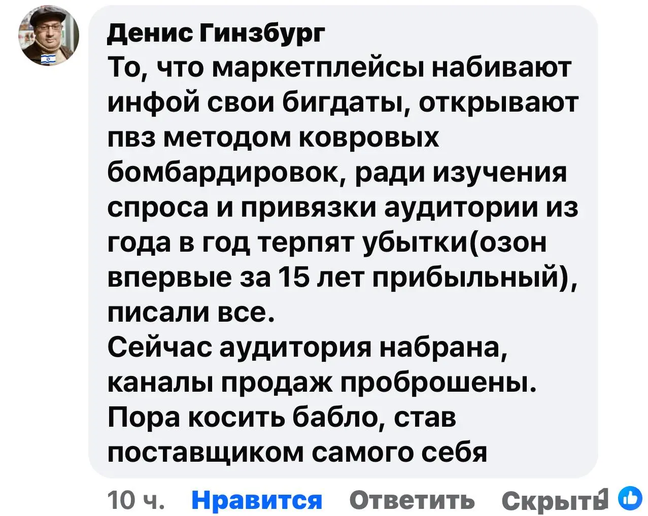 Да, МП знают о предпочтениях покупателей много, если не все. И совершенно точно им ничего не мешает самостоятельно продавать товары, где гарантирован спрос | Сетка — социальная сеть от hh.ru