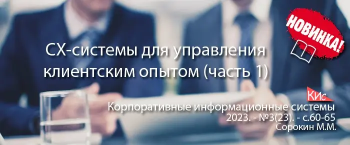 Управление клиентским опытом с использованием CX-систем | Сетка — социальная сеть от hh.ru