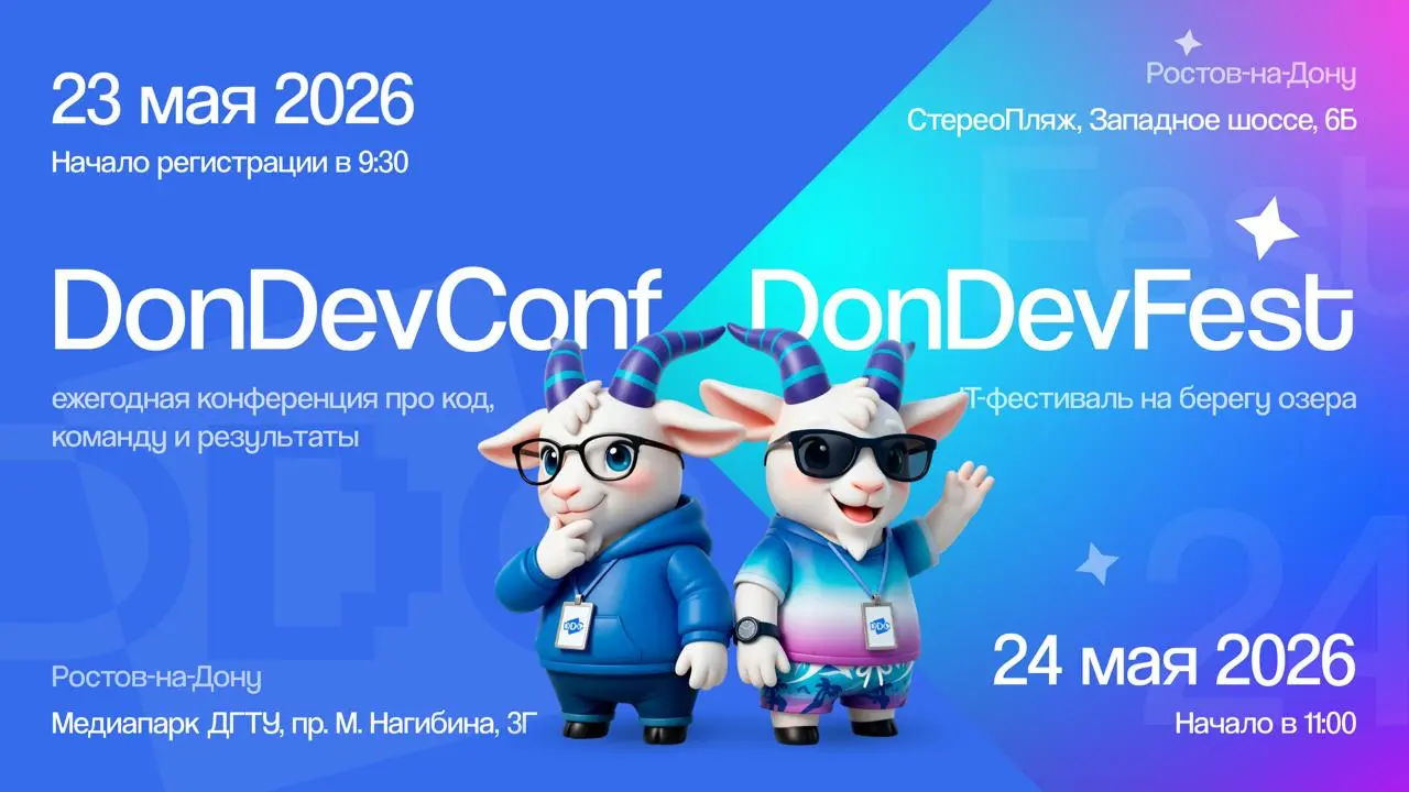 Наши друзья из RocketDev приглашают провести насыщенные IT-выходные на DonDevConf
Это ежегодная конференция, которая пройдет 23-24 мая в Ростове-на-Дону.
Конференция состоится 23 мая в медиапарке ДГТУ | Сетка — социальная сеть от hh.ru