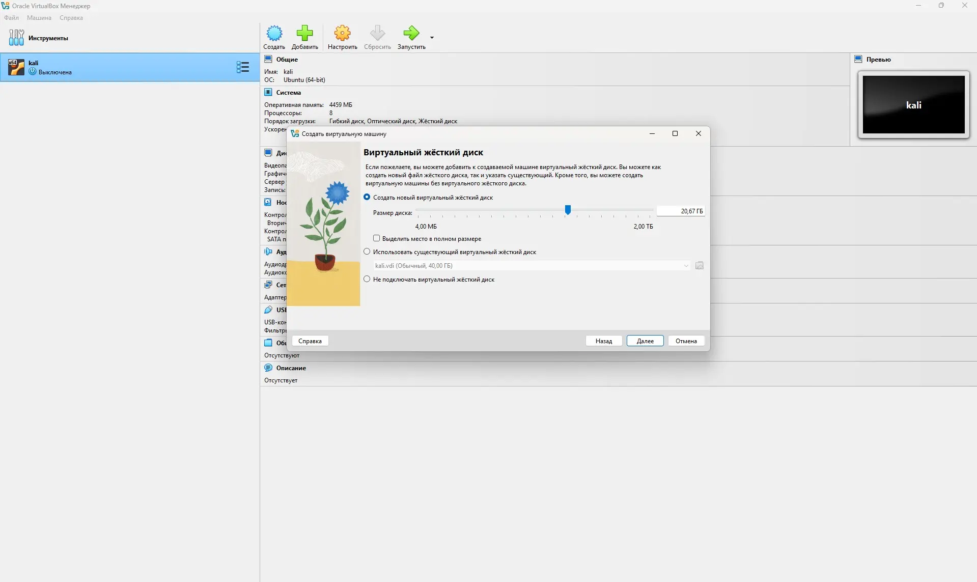 🐧Свой полигон для экспериментов: ставим Linux на VirtualBox | Сетка — социальная сеть от hh.ru