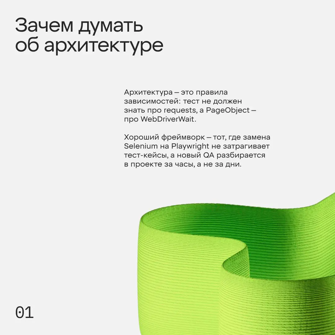 Архитектура автотестов — тема, про которую обычно начинают думать уже после того, как всё сломалось | Сетка — социальная сеть от hh.ru