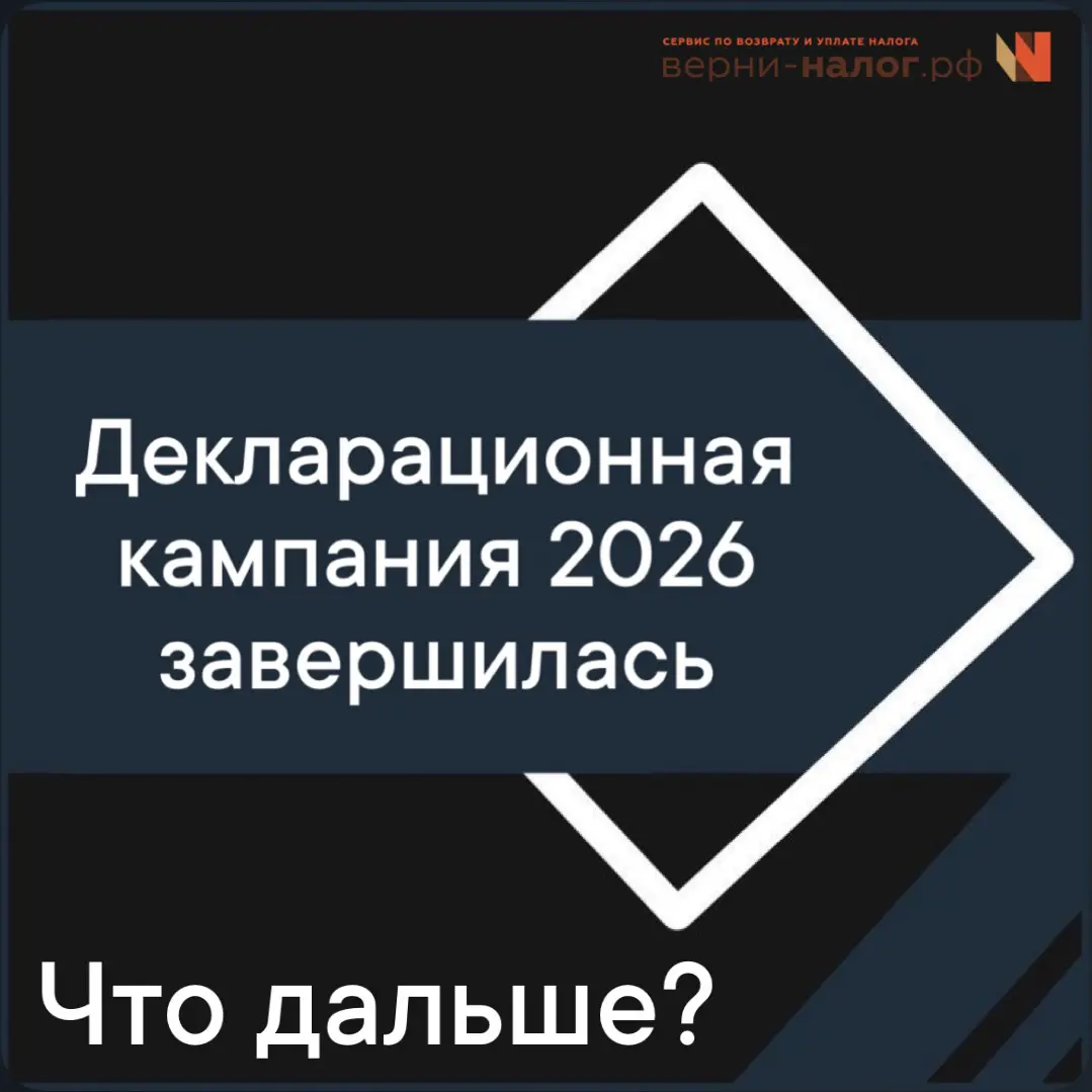 30.04.2026 года истек срок представления декларации 3-НДФЛ для обязанных отчитаться о своих доходах за 2025 год физических лиц. 
В соответствии с пунктом 1.2 | Сетка — социальная сеть от hh.ru