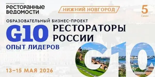 Почему региональные рестораторы сегодня устойчивее федеральных игроков?
Пока рынок лихорадит, растёт себестоимость, падает трафик и сжимается маржа, в регионах формируется другая модель выживания | Сетка — социальная сеть от hh.ru