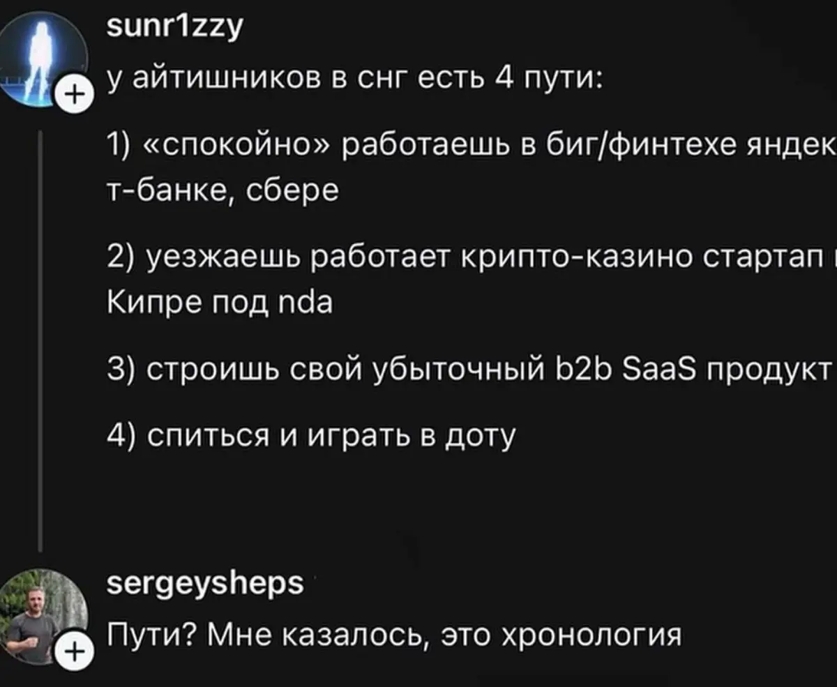#it #айтишка #айтишники #карьера #карьера\в\ит | Сетка — социальная сеть от hh.ru