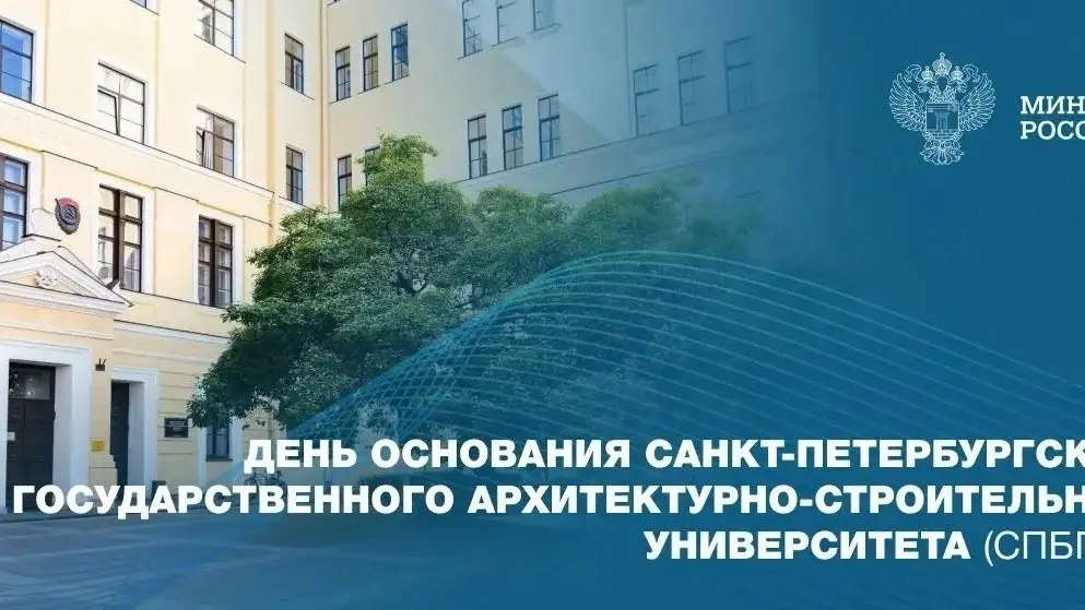 Завтра Санкт-Петербургский государственный архитектурно-строительный университет (СПбГАСУ) отмечает годовщину основания
🎓 За годы существования вуз прошел впечатляющий путь и сегодня входит в число ве... | Сетка — социальная сеть от hh.ru