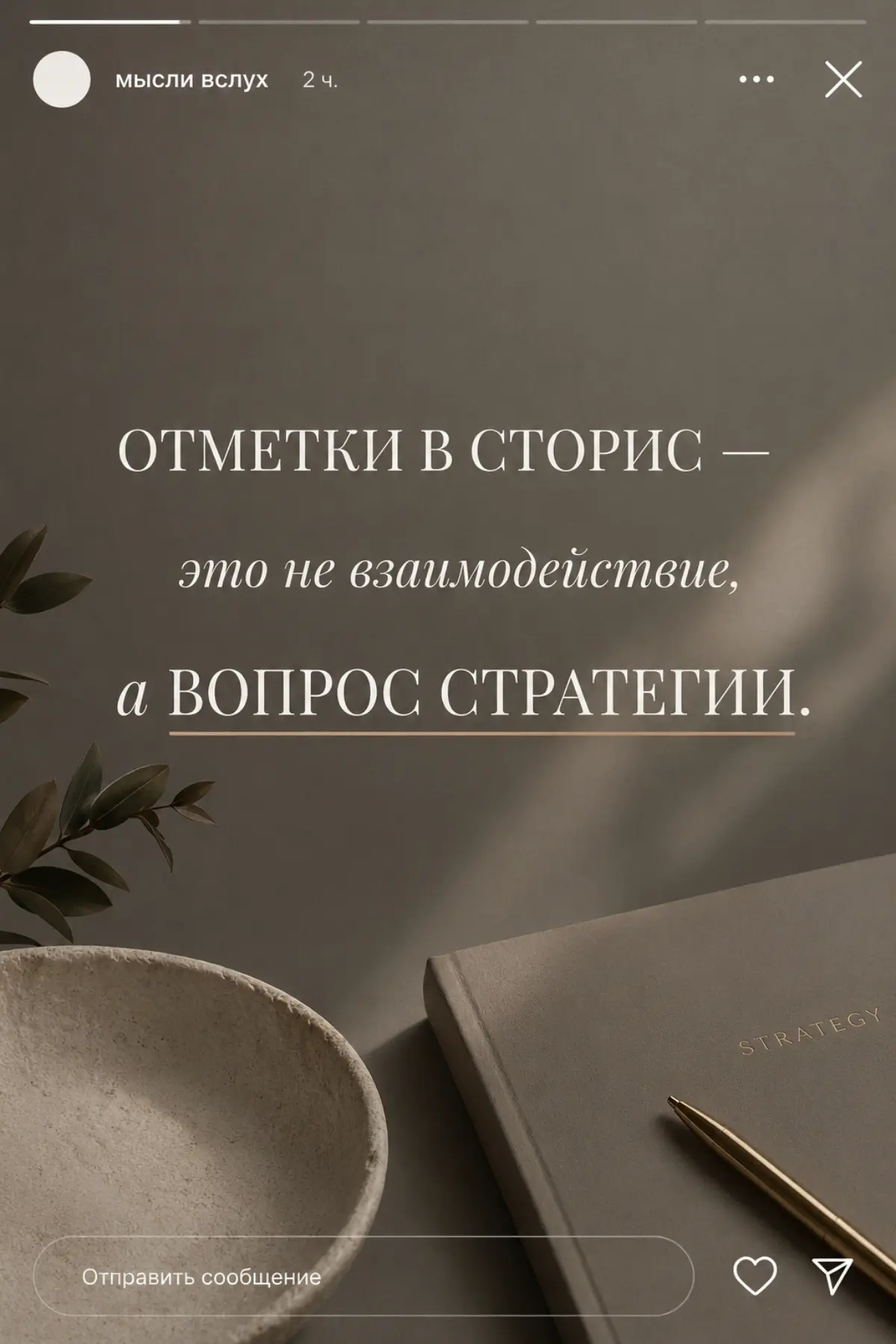 Отметки в сторис это не взаимодействие, а вопрос стратегии | Сетка — социальная сеть от hh.ru