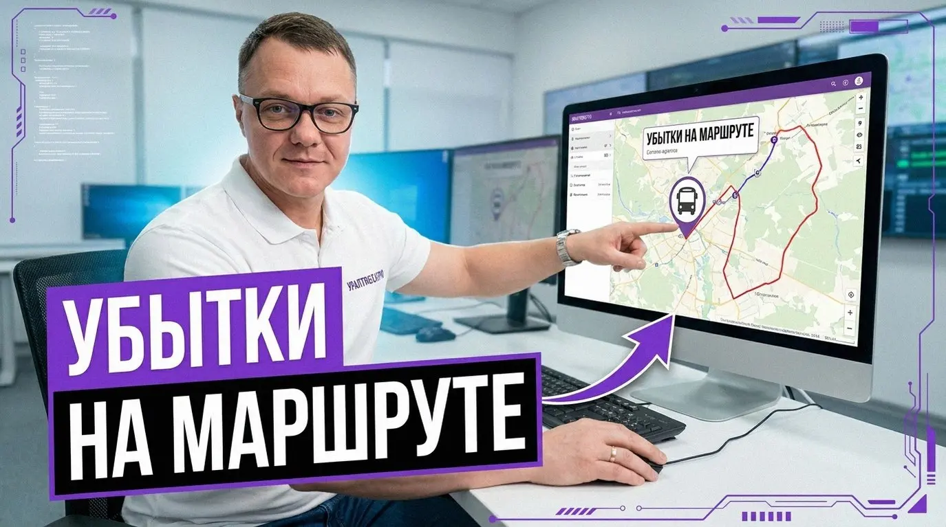 Каждое утро миллионы людей пользуются общественным транспортом. Чтобы автобусы ходили по графику, диспетчерские службы используют онлайн-мониторинг | Сетка — социальная сеть от hh.ru