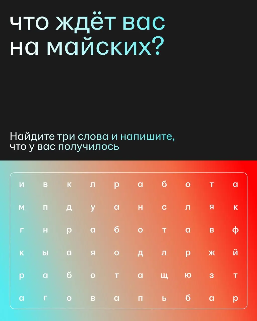 Проверим? Пишите, что у вас получилось 🙀 | Сетка — социальная сеть от hh.ru