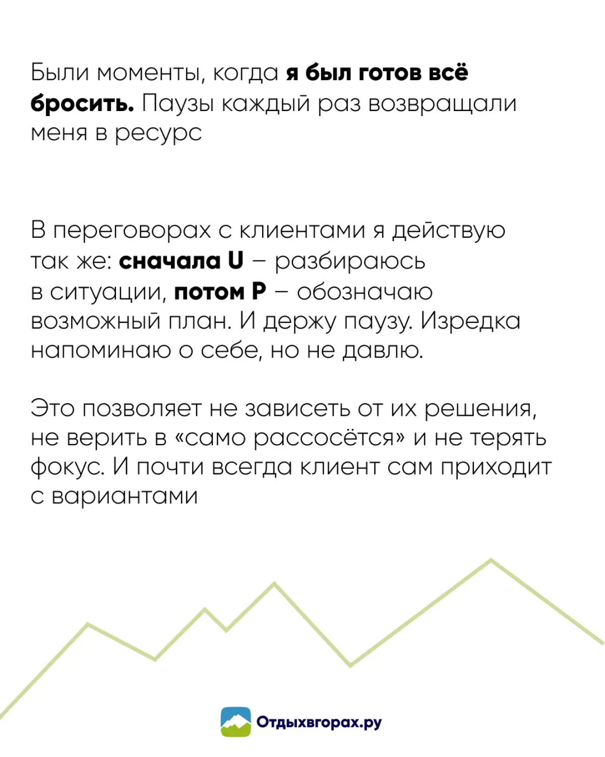 Многие боятся остановиться – кажется, что теряешь темп. Но пауза отделяет реакцию от решения.
Шаг S в U.P.S.A.N.D.G.O | Сетка — социальная сеть от hh.ru