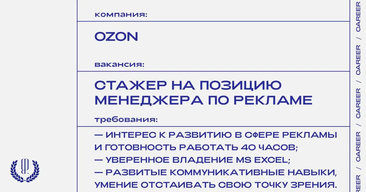 Ozon ищет стажера на позицию менеджера по рекламе.
https://theblueprint.ru/l/E5i0bgX 
#стажировка@theblueprintcareer
#ВакансияВМаркетинге@theblueprintcareer | Сетка — социальная сеть от hh.ru