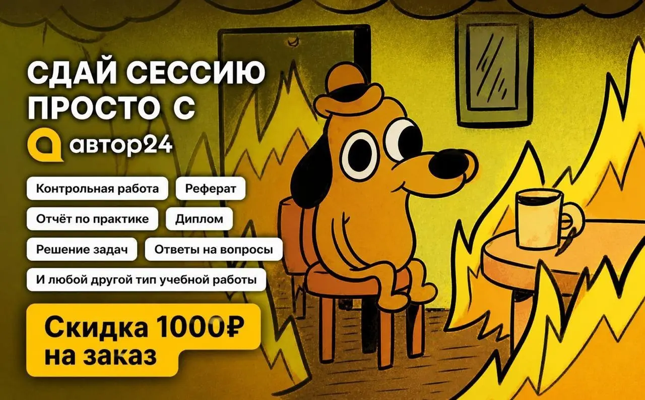 Что делать? Воспользоваться помощью на сессии и отдохнуть на майских❤️
▶️ Сегодня — время, чтобы спокойно закрыть все долги по учебе и не вспоминать об этом на выходных | Сетка — социальная сеть от hh.ru