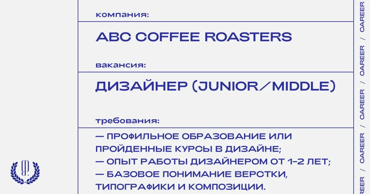 ABC Coffee Roasters ищет дизайнера (junior/middle).
https://theblueprint.ru/l/sdXFWTI
#ВакансияВДизайне@theblueprintcareer | Сетка — социальная сеть от hh.ru