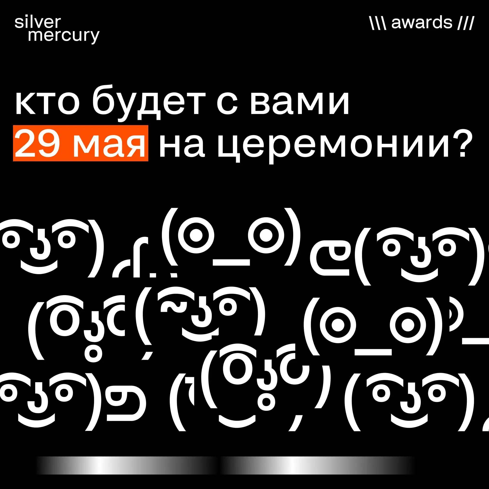 На церемонии важны кейсы, но не меньше — люди, которые сидят с вами в одном зале.
Посмотрите, кто будет с вами 29 мая и зачем вам с ними пересекаться | Сетка — социальная сеть от hh.ru