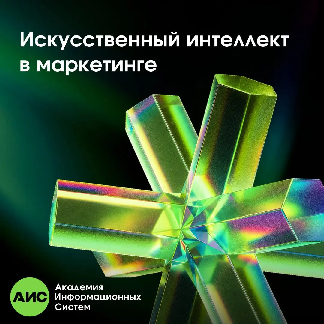 🤖 Искусственный интеллект в маркетинге — уже не тренд, а рабочий инструмент
Сегодня маркетинг требует скорости, персонализации и постоянной аналитики | Сетка — социальная сеть от hh.ru