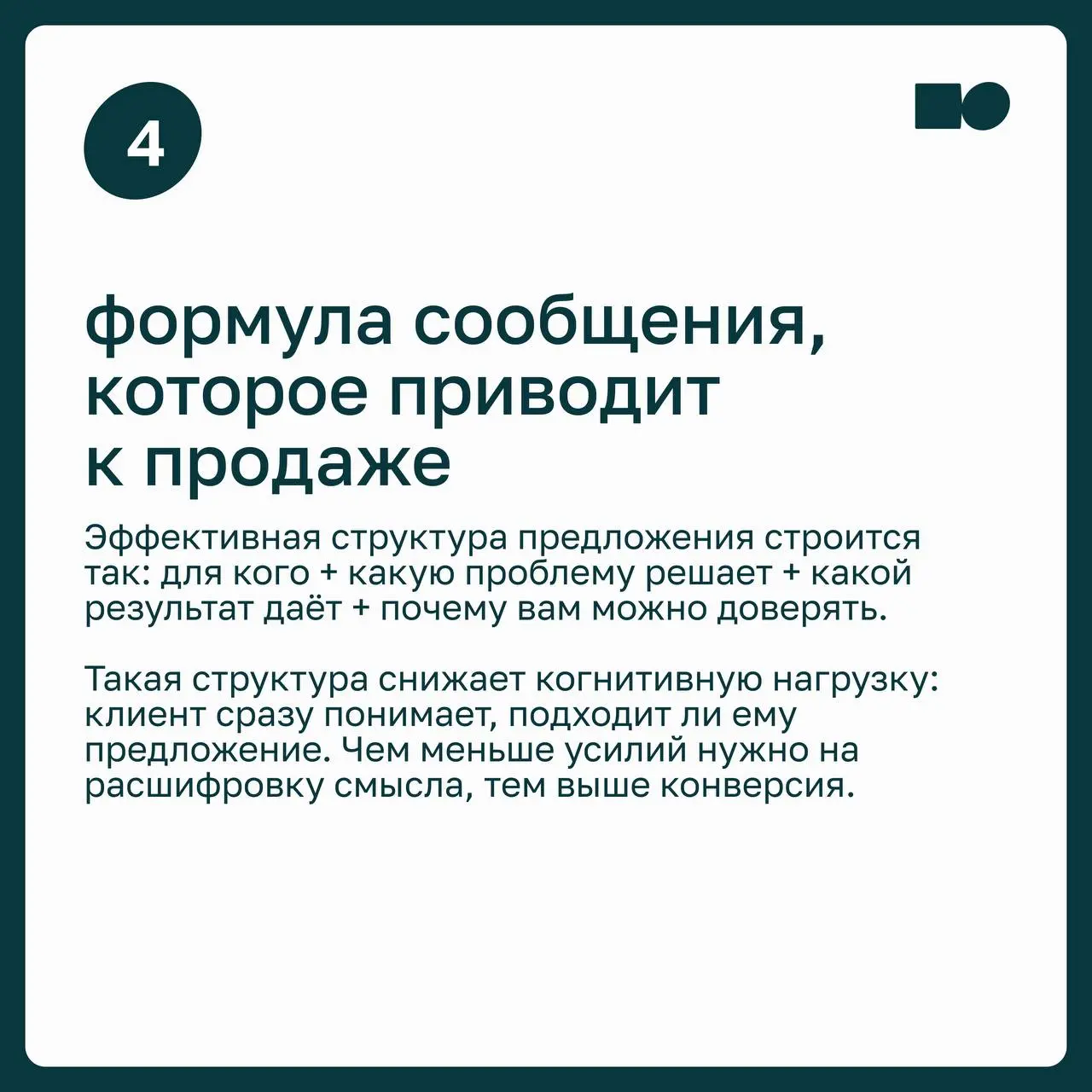 🐭 Как доносить ценность продукта, чтобы это приводило к продажам
Результат рекламной кампании во многом определяется не бюджетом, а точностью формулировок | Сетка — социальная сеть от hh.ru